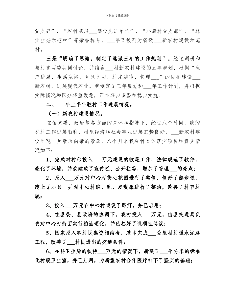 2024年半年驻村工作总结_第2页