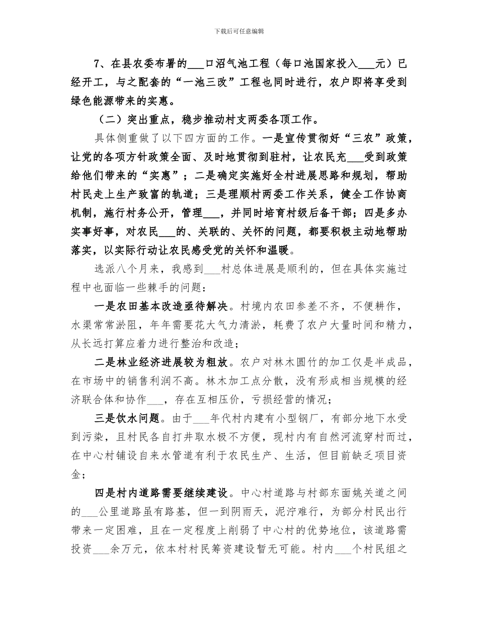 2024年半年驻村工作总结_第3页