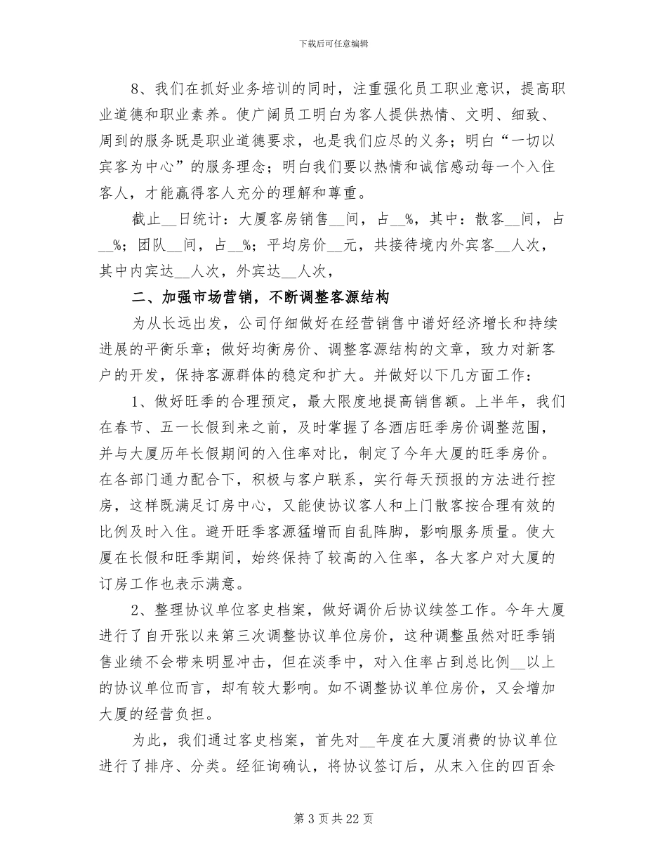 2024年半年度工作总结模板_第3页