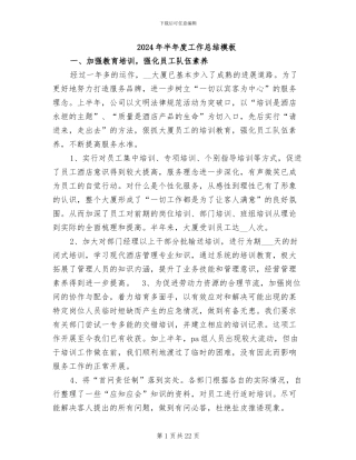 2024年半年度工作总结模板