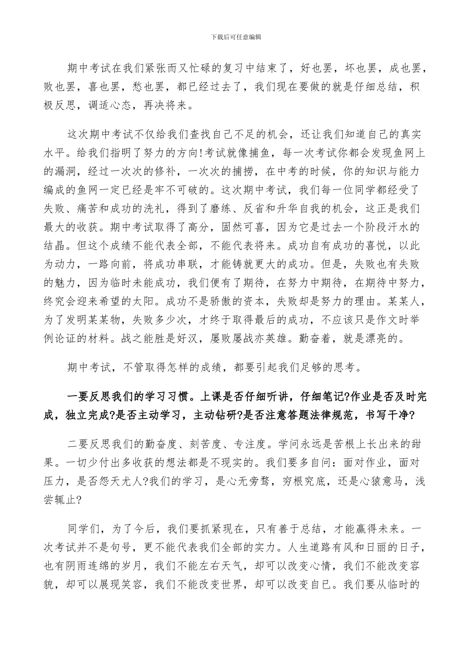 2024年半期考试总结与反思_第2页