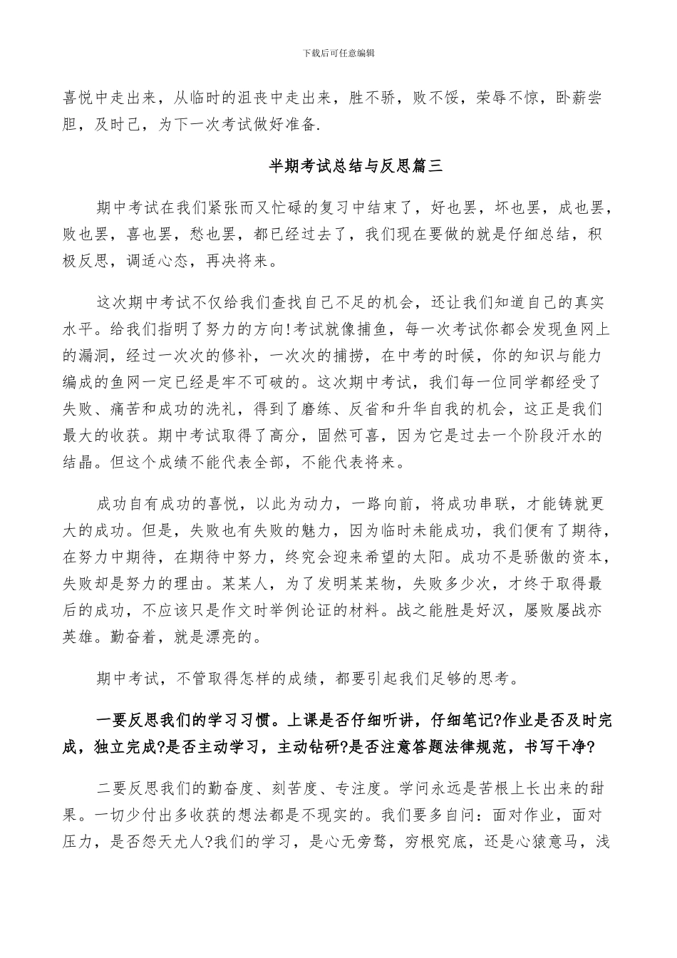 2024年半期考试总结与反思_第3页