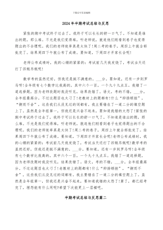 2024年半期考试总结与反思