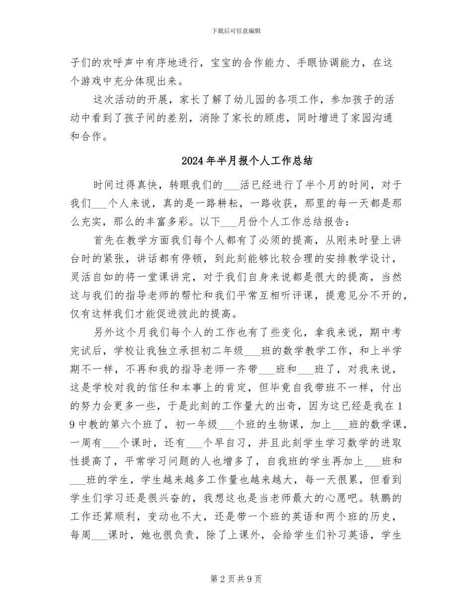 2024年半日活动幼儿园小班工作总结_第2页
