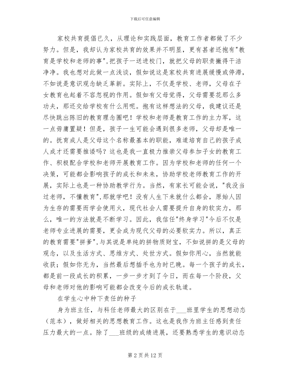 2024年半期家长会班主任个人总结_第2页