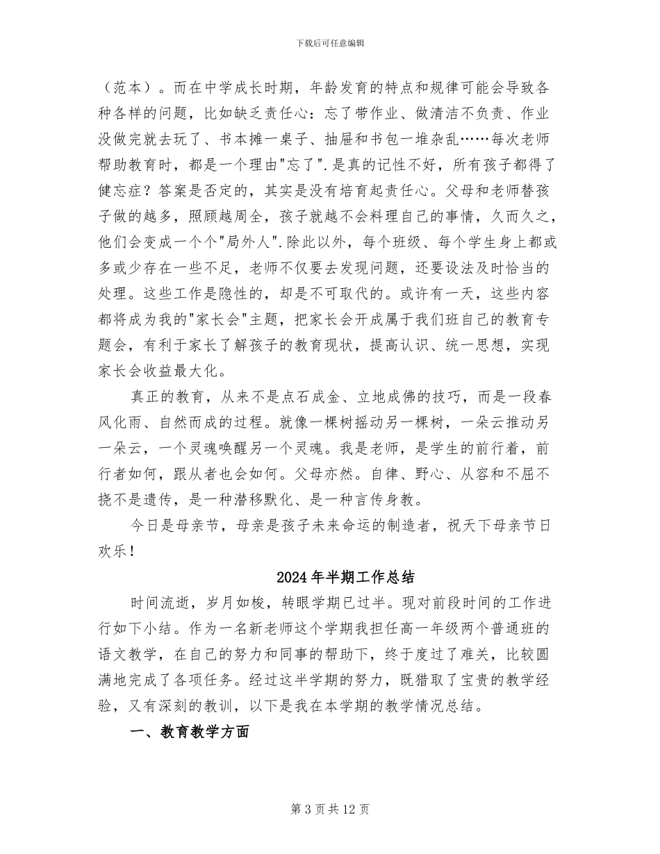 2024年半期家长会班主任个人总结_第3页