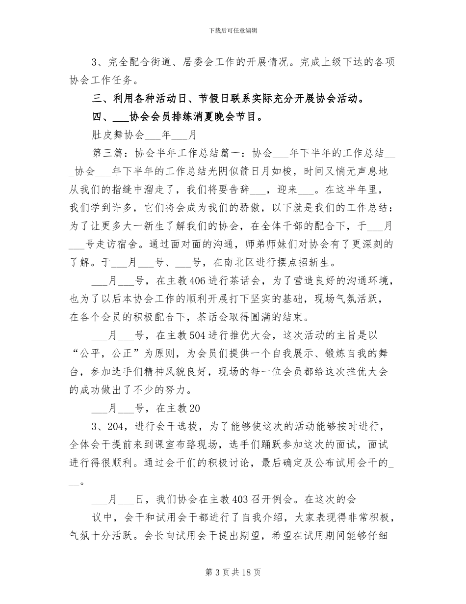 2024年协会前半年工作总结_第3页