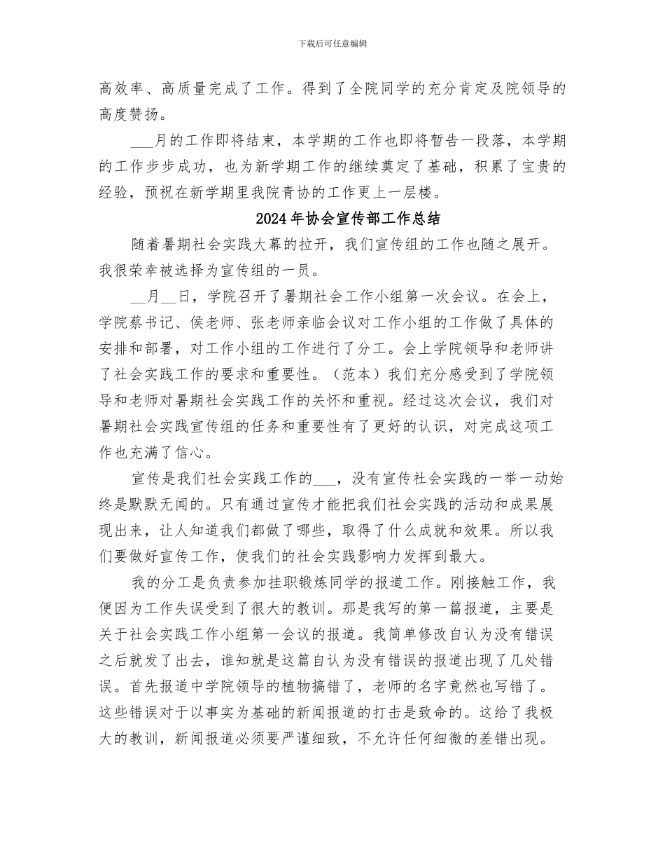 2024年协会团委工作总结_第2页