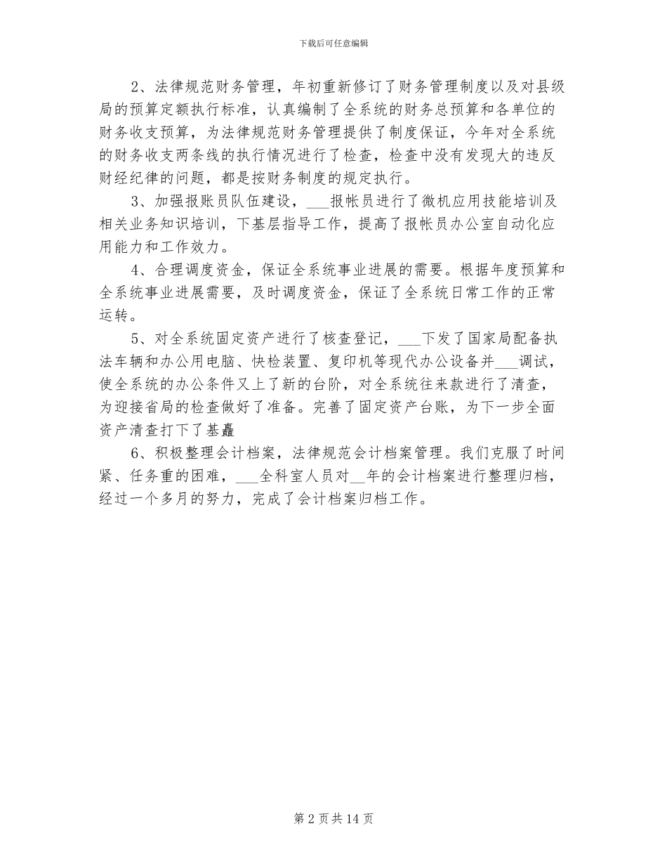 2024年半年度财务个人工作总结范文_第2页