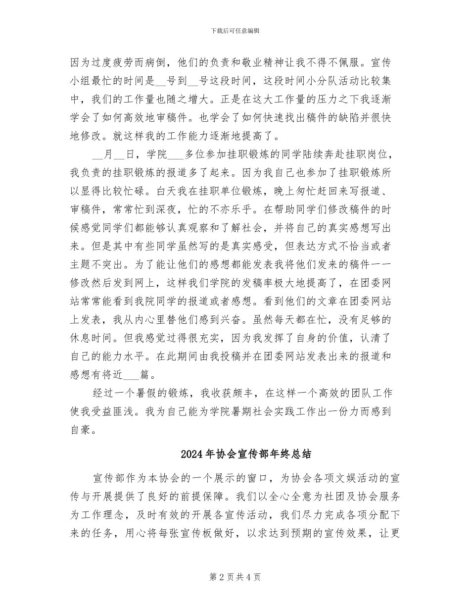 2024年协会宣传部工作总结_第2页