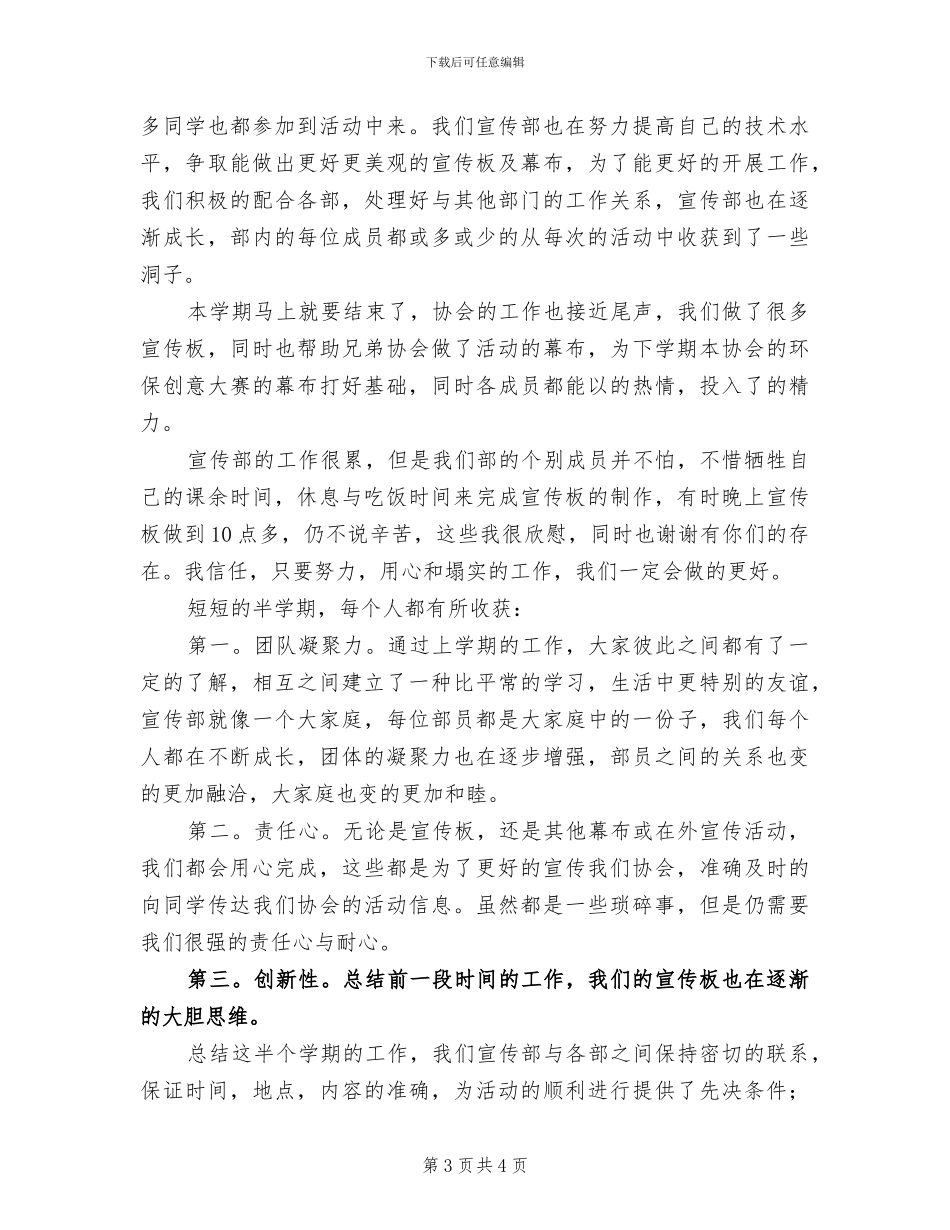 2024年协会宣传部工作总结_第3页