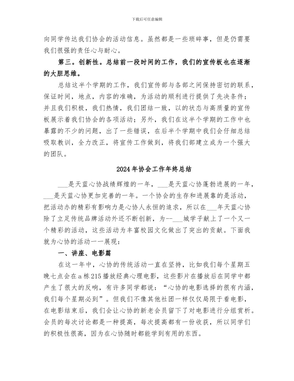 2024年协会宣传部年终总结_第2页