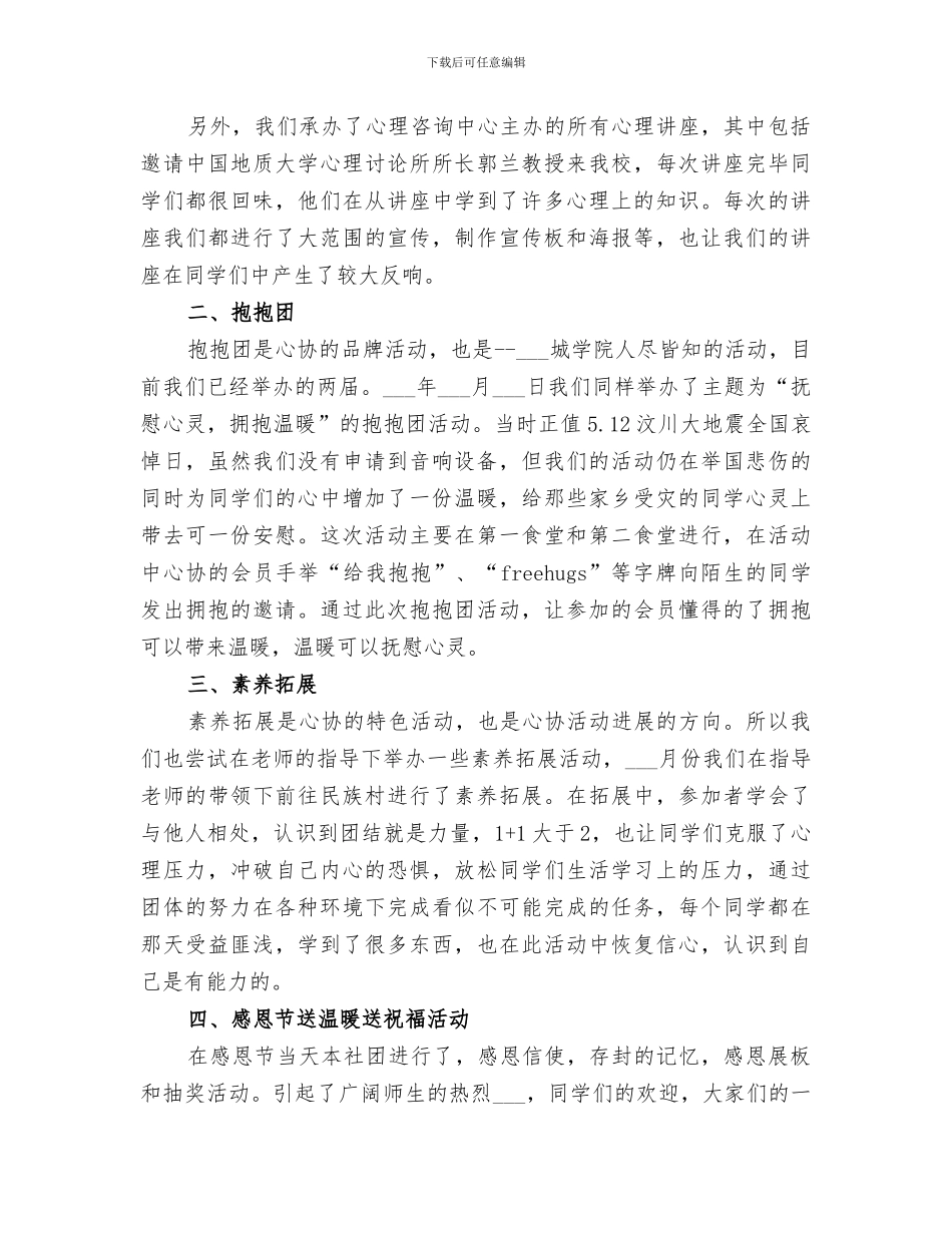 2024年协会宣传部年终总结_第3页