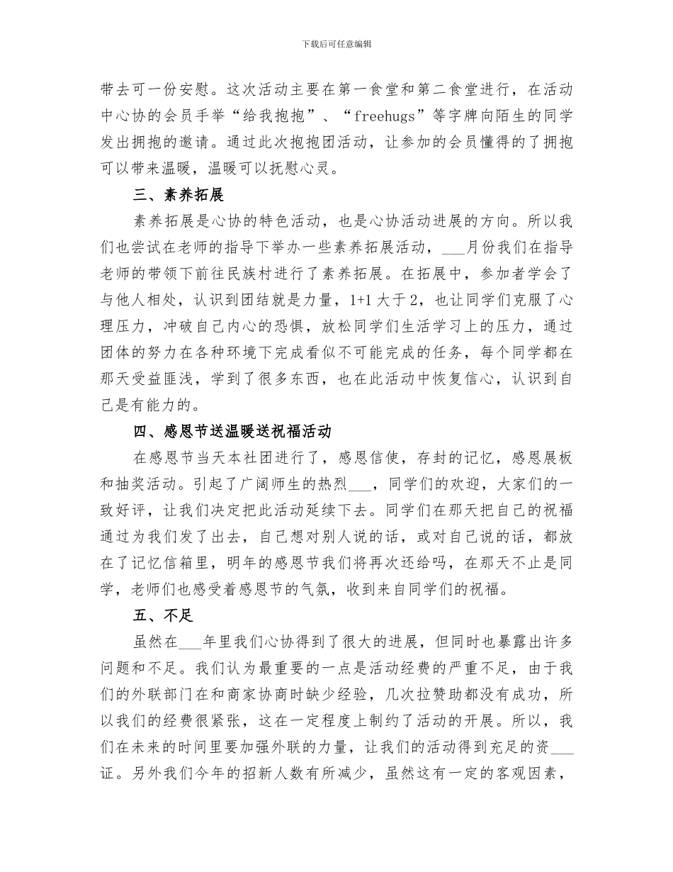 2024年协会工作年终总结_第2页