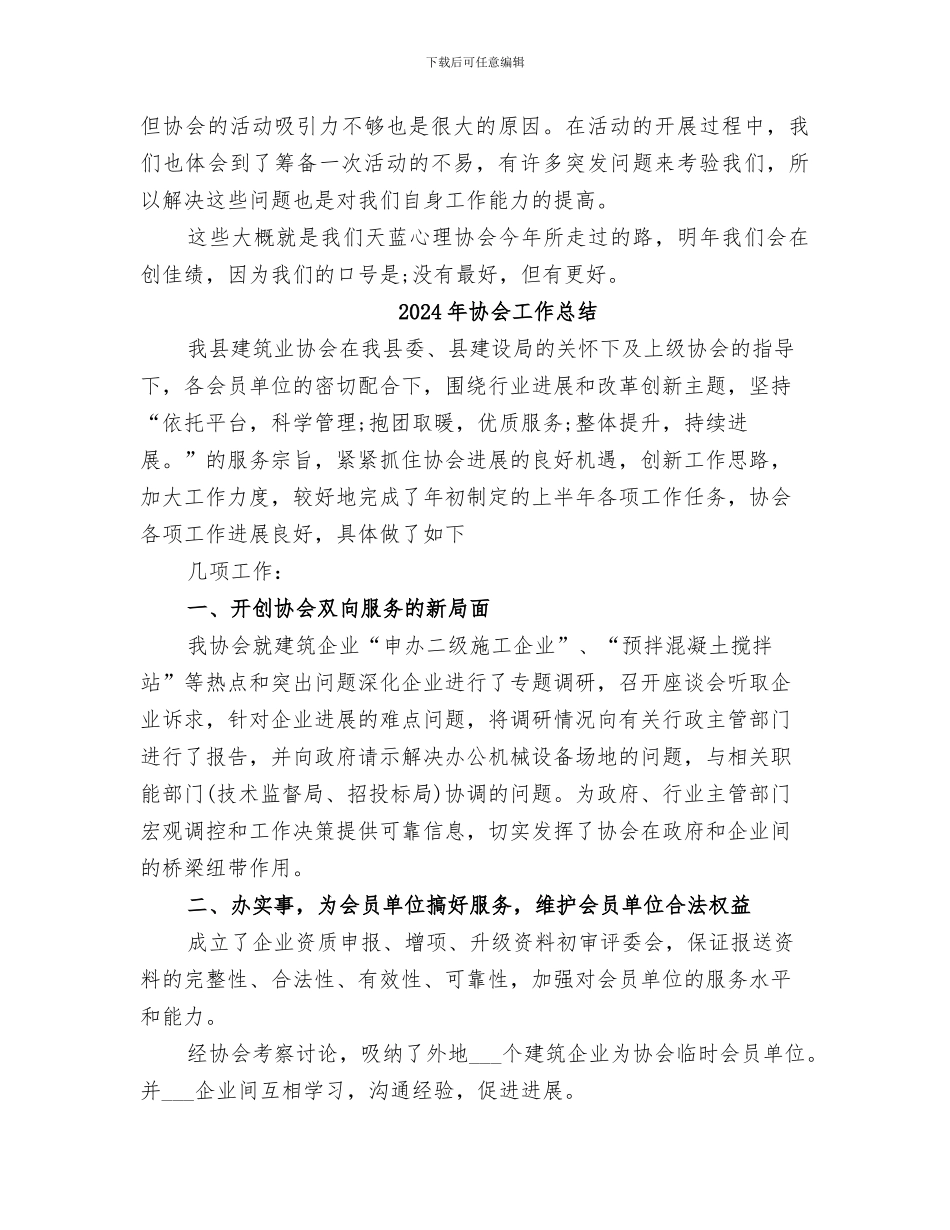 2024年协会工作年终总结_第3页