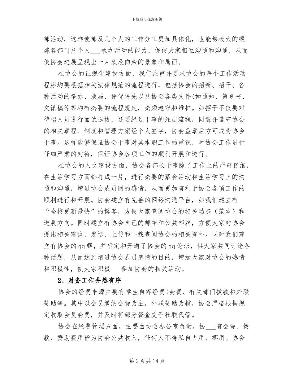 2024年协会年度的工作总结_第2页