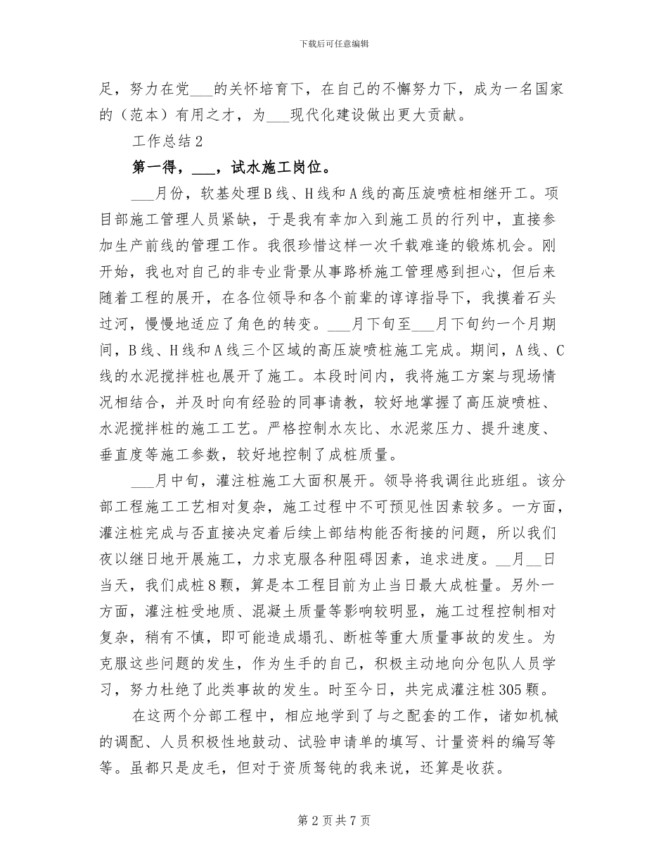 2024年协管员年度个人总结范文_第2页