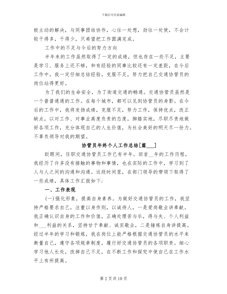2024年协管员年终个人工作总结_第2页