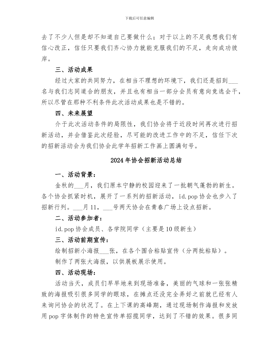 2024年协会招新工作总结_第2页