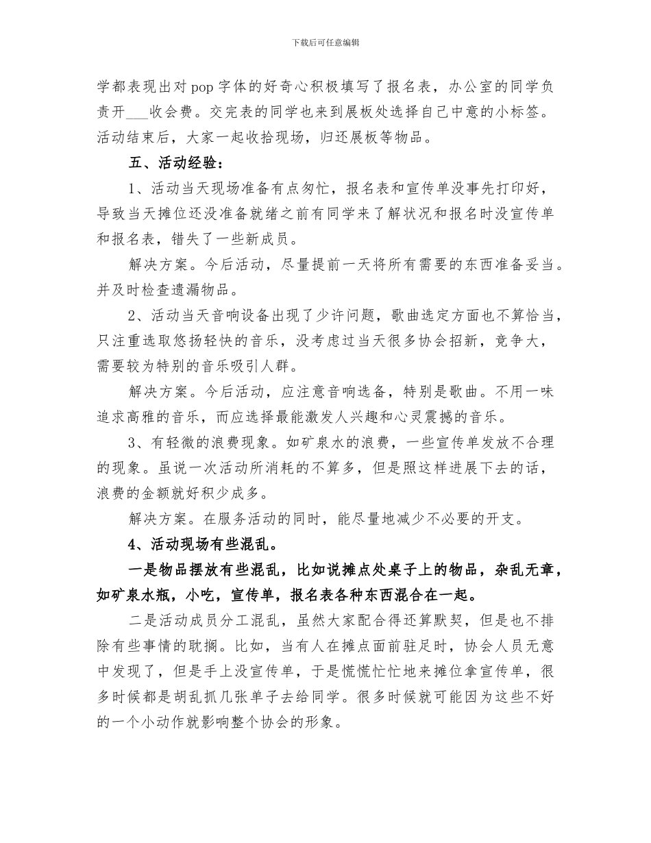 2024年协会招新工作总结_第3页