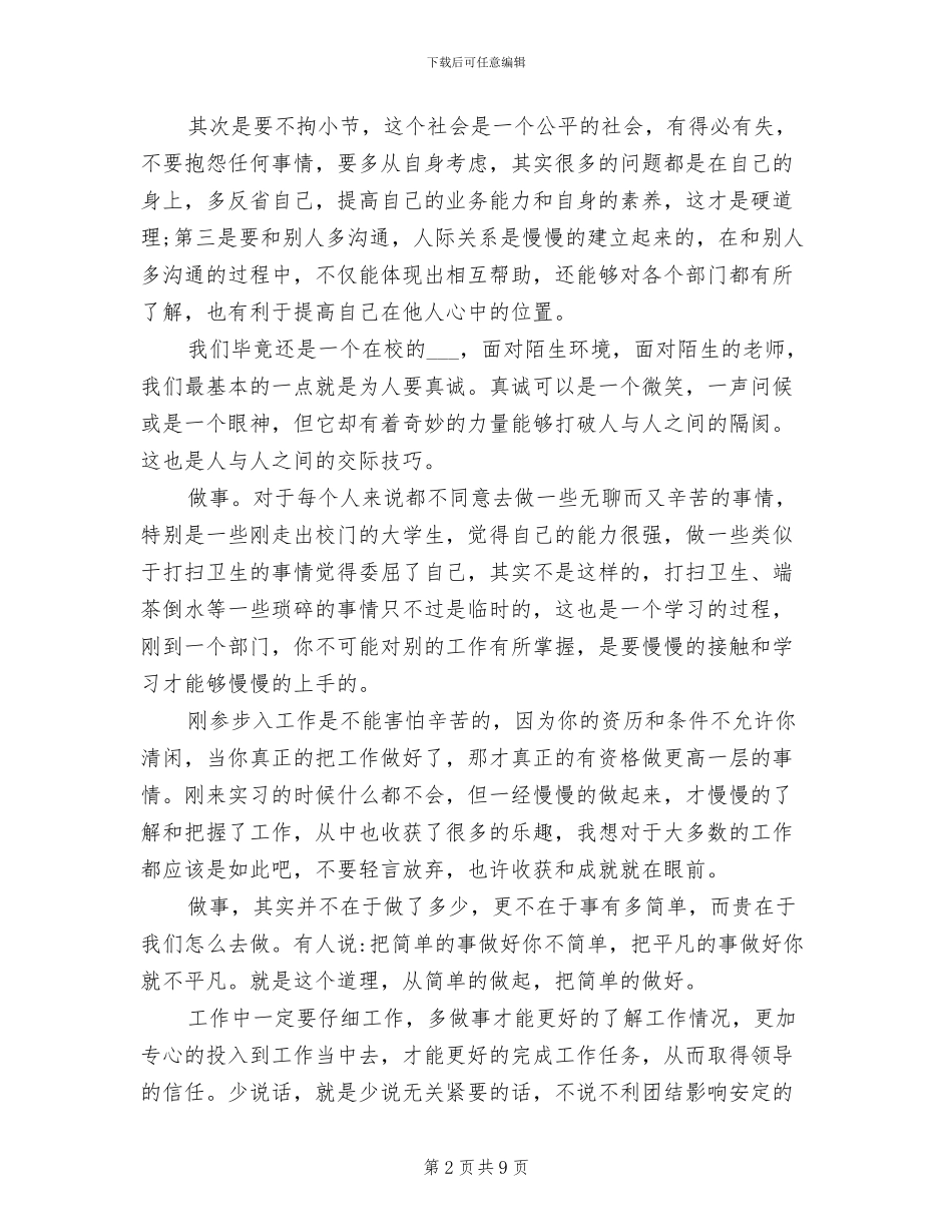 2024年协警试用期个人总结_第2页