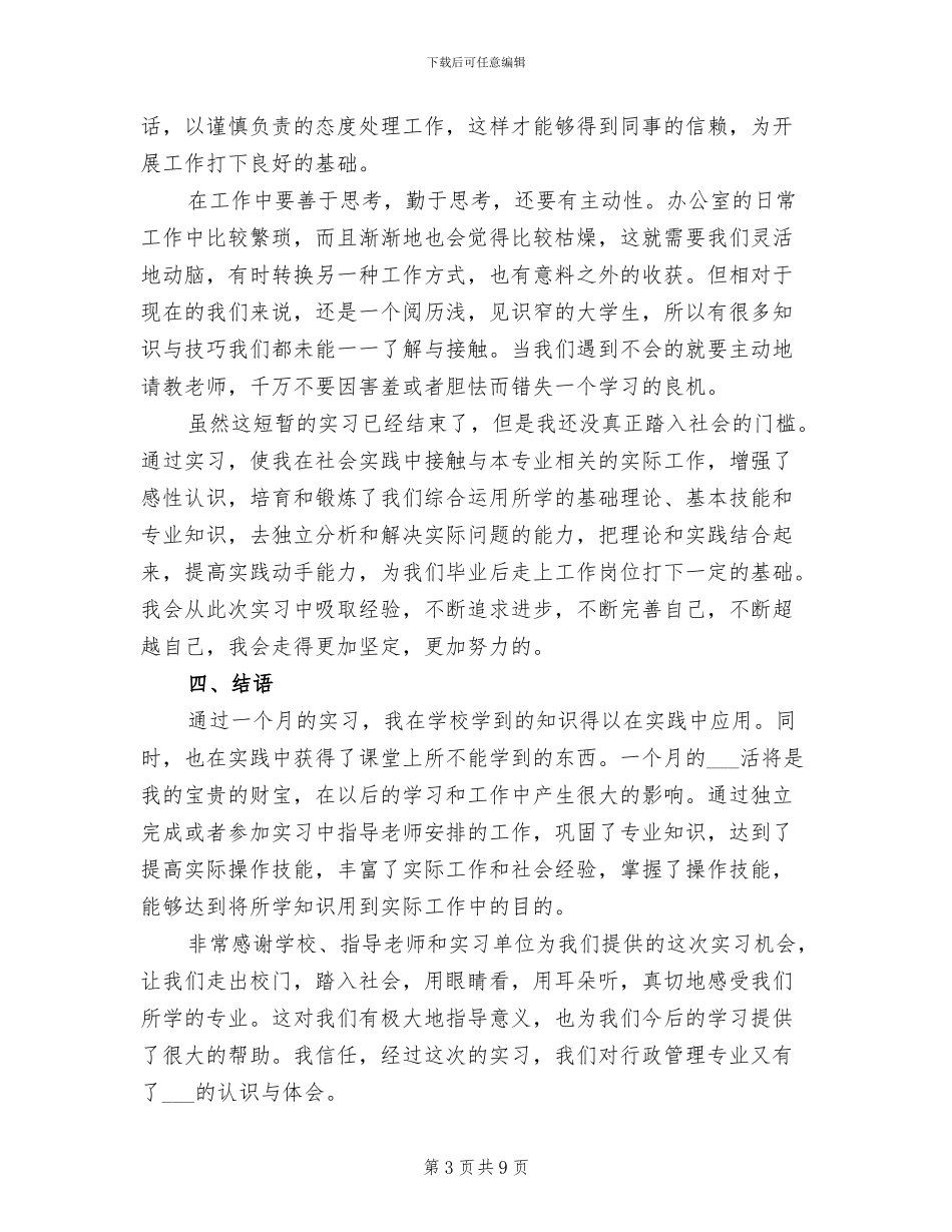 2024年协警试用期个人总结_第3页