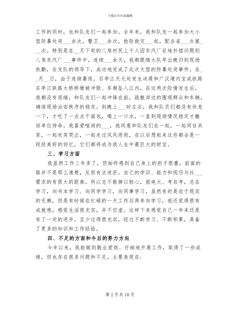 2024年协辅警年终总结优秀_第2页