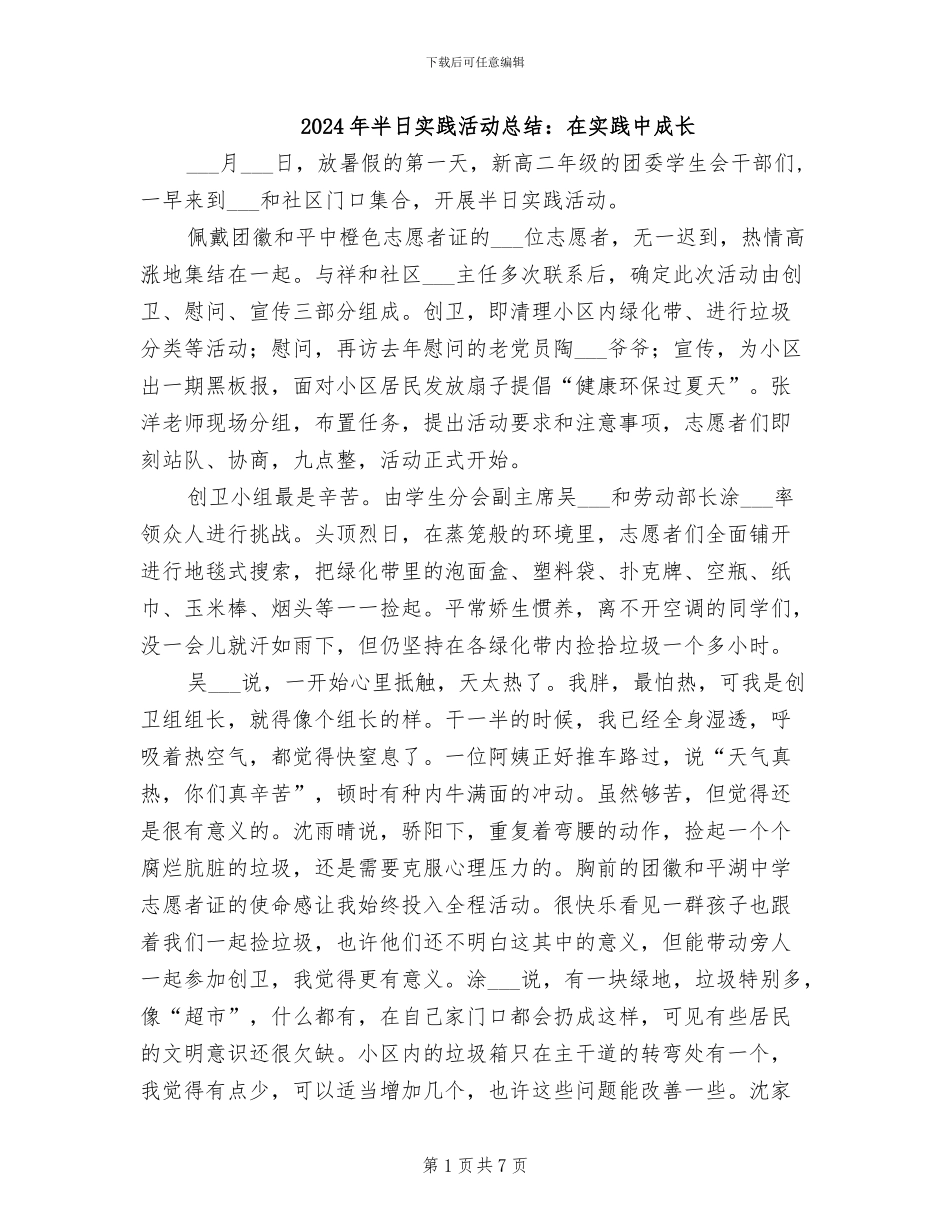 2024年半日实践活动总结：在实践中成长_第1页