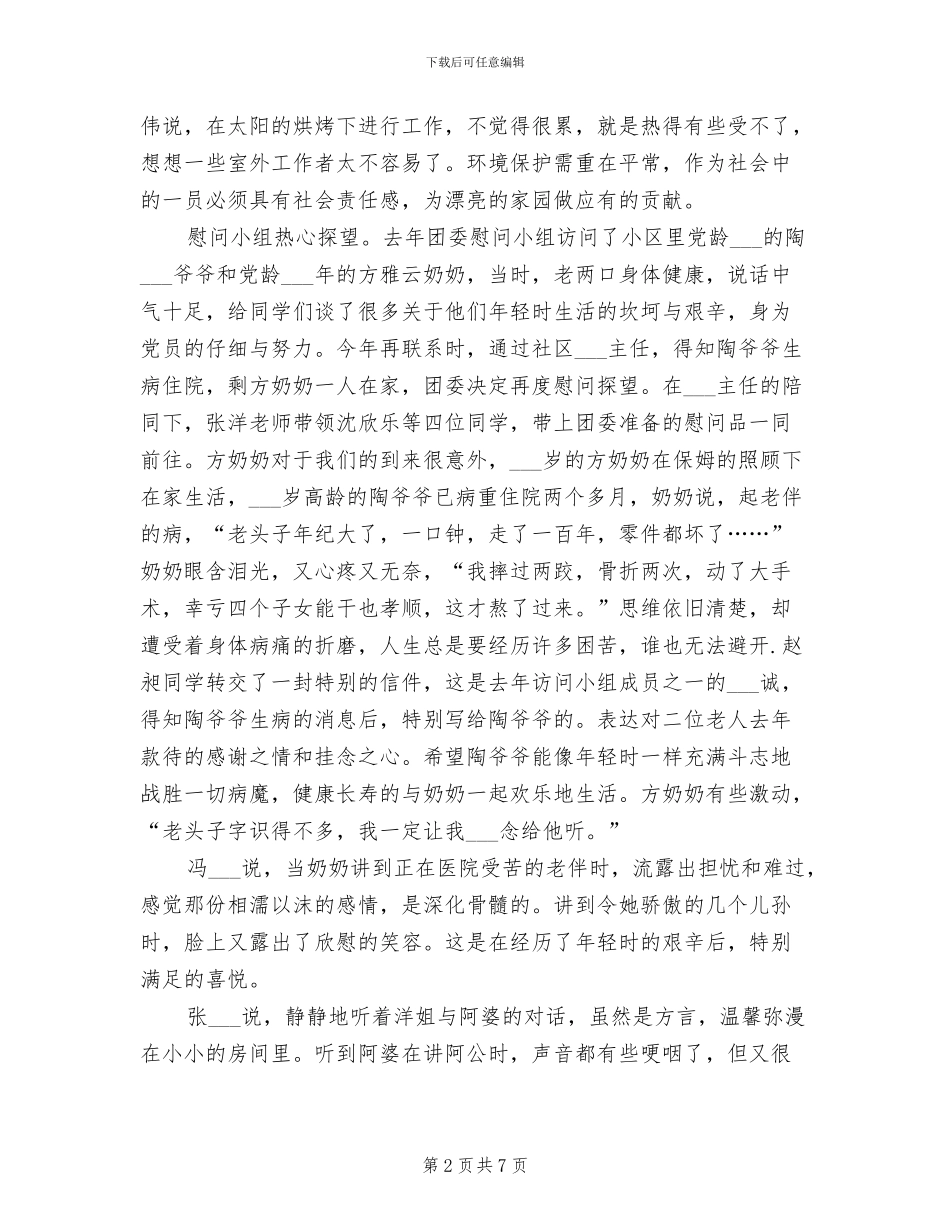 2024年半日实践活动总结：在实践中成长_第2页