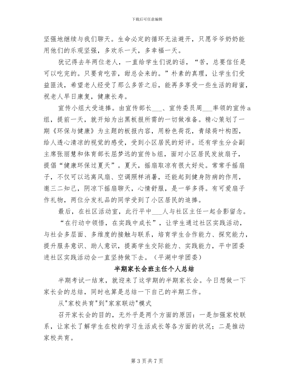 2024年半日实践活动总结：在实践中成长_第3页