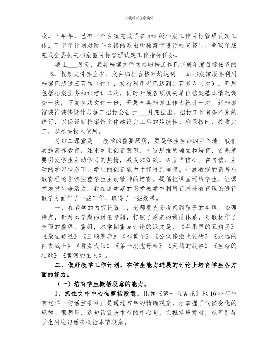 2024年单位个人上半年总结汇报_第2页