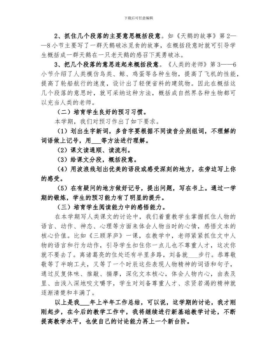 2024年单位个人上半年总结汇报_第3页