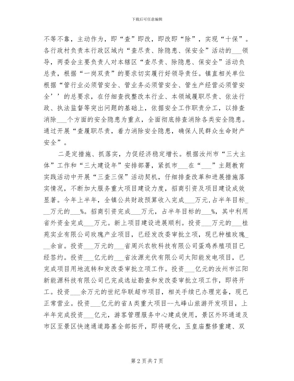 2024年单位三查三保工作总结_第2页