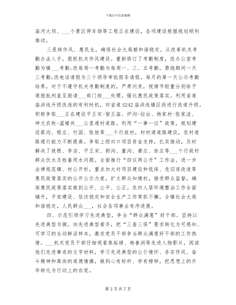 2024年单位三查三保工作总结_第3页