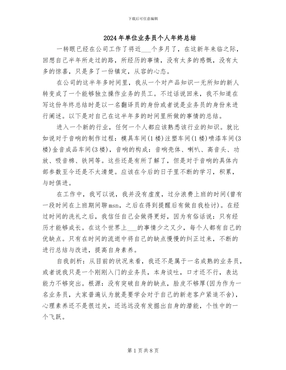 2024年单位业务员个人年终总结_第1页