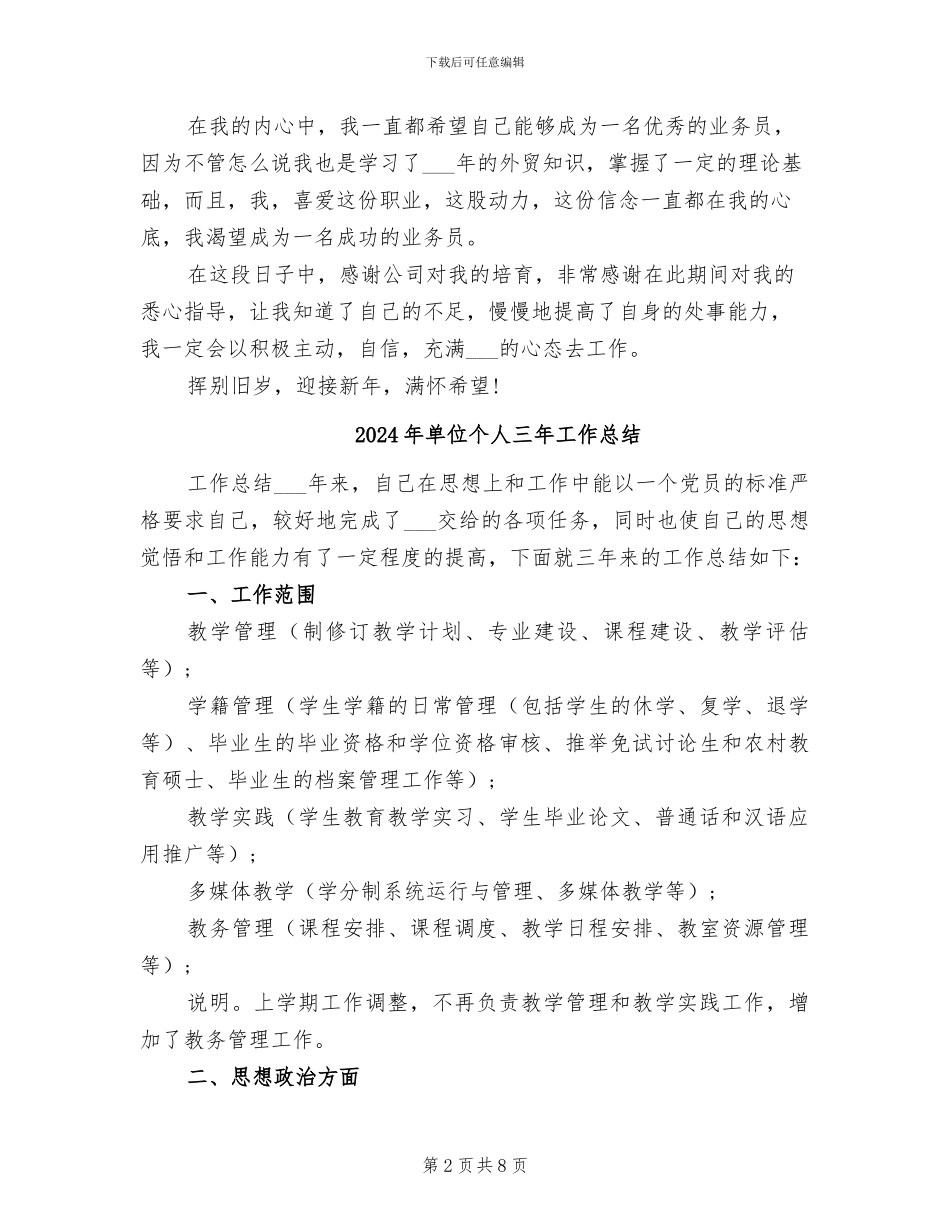 2024年单位业务员个人年终总结_第2页