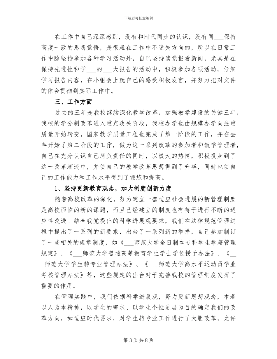 2024年单位业务员个人年终总结_第3页