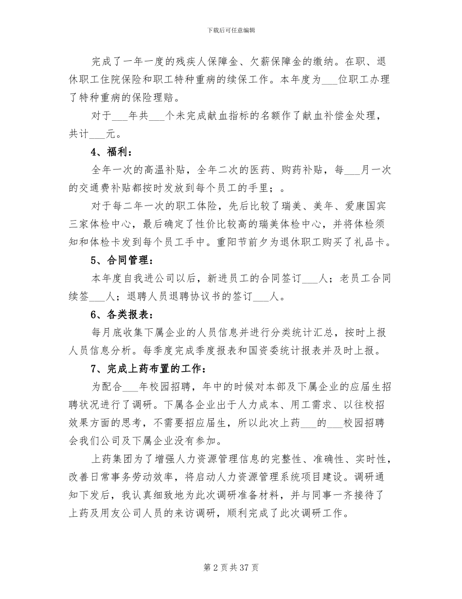 2024年单位人事工作总结_第2页