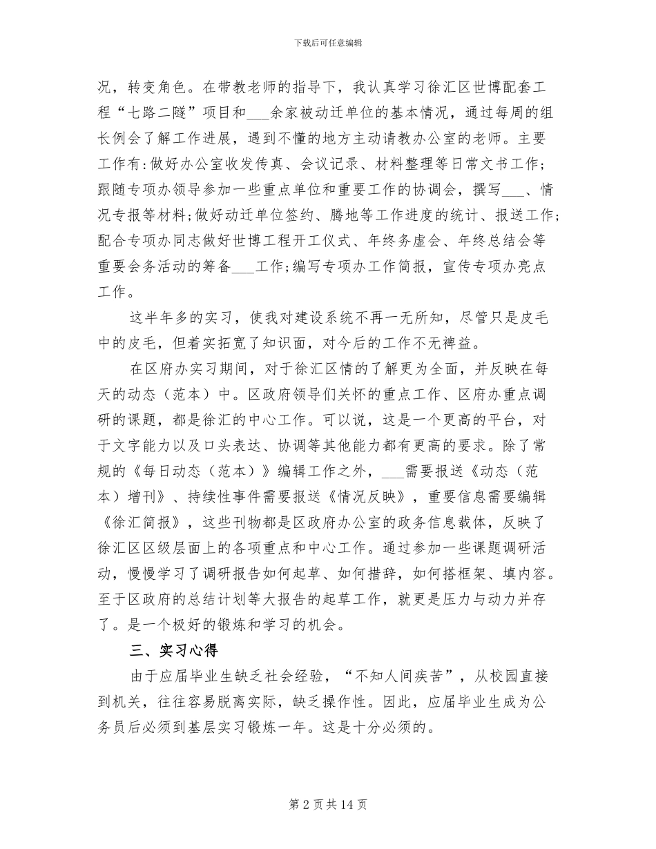 2024年单位优秀实习生个人总结_第2页