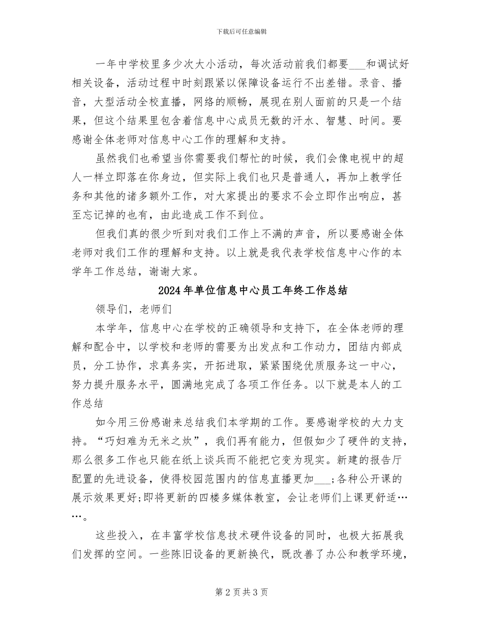 2024年单位信息中心员工年度总结范文_第2页