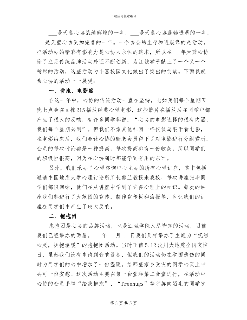 2024年协会年工作总结及年计划与五年规划_第3页