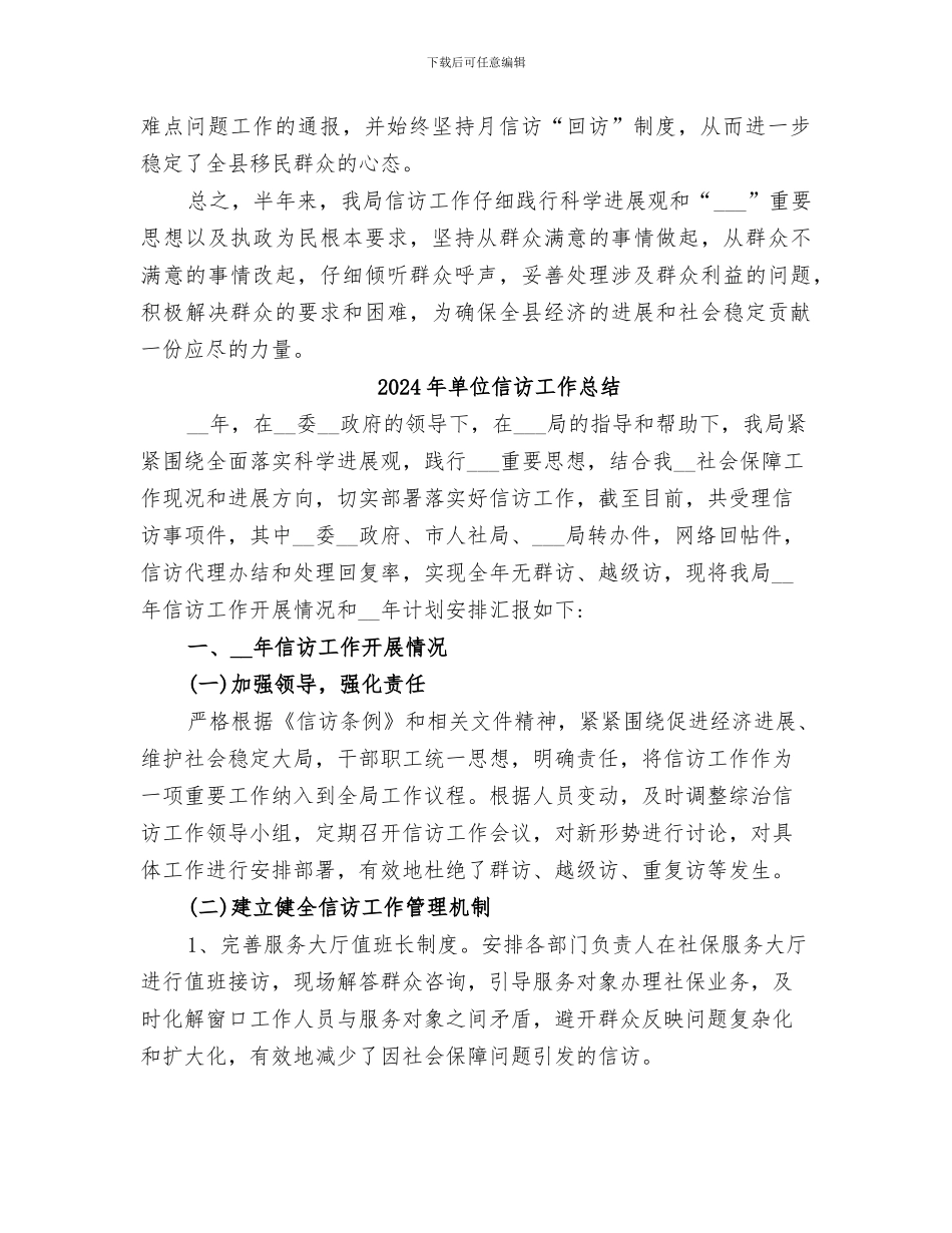 2024年单位信访工作上半年工作总结_第2页