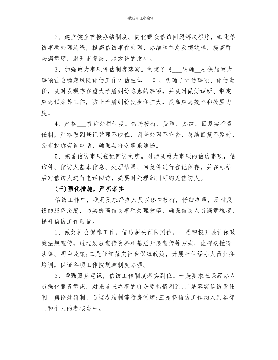 2024年单位信访工作上半年工作总结_第3页