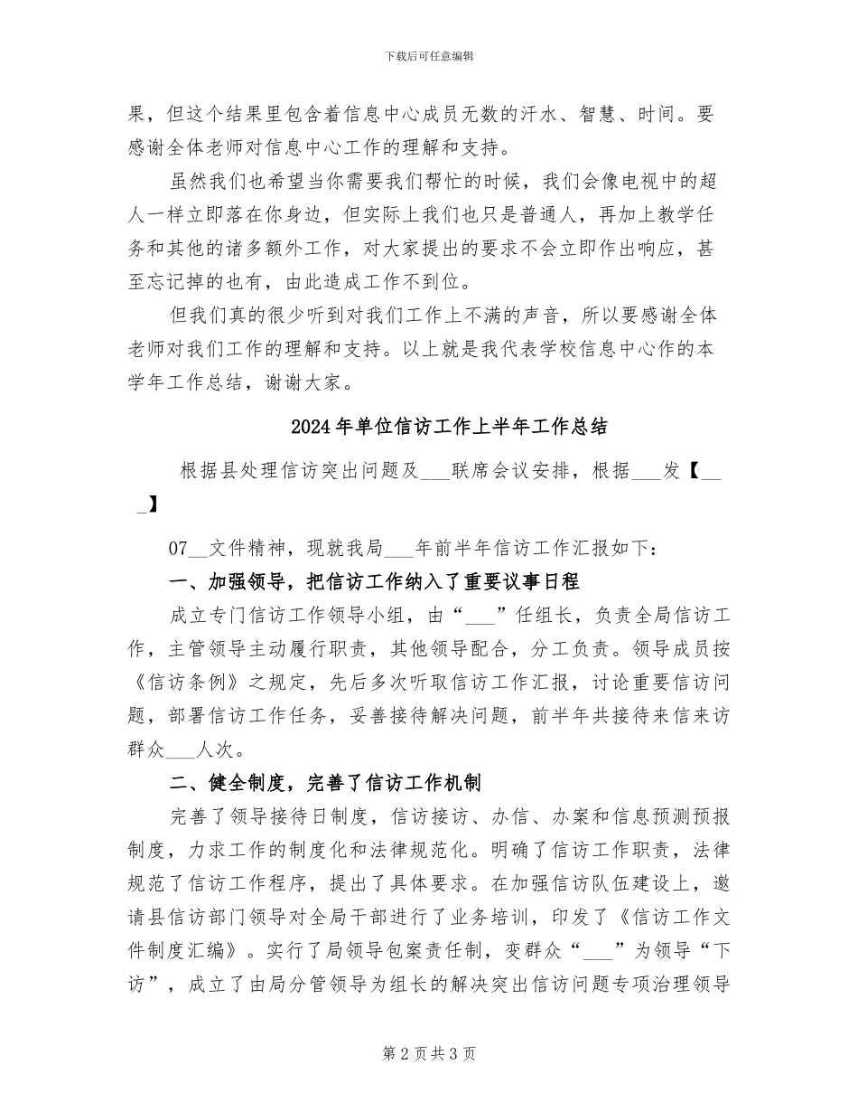 2024年单位信息中心员工的自我总结_第2页
