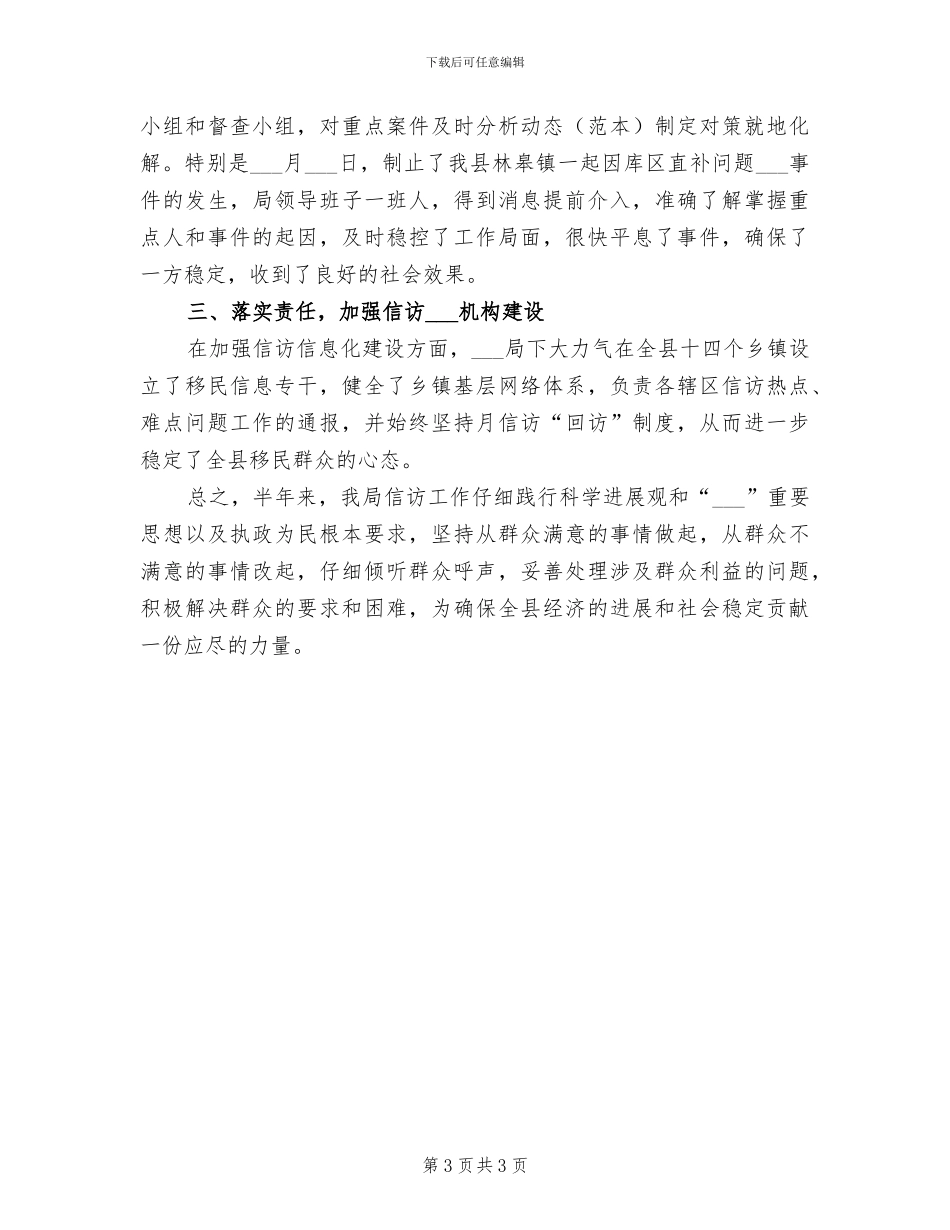 2024年单位信息中心员工的自我总结_第3页
