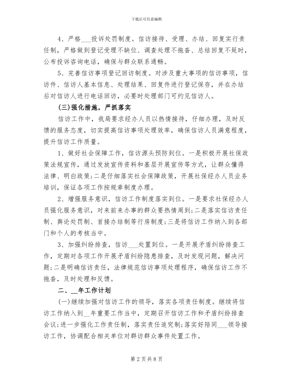 2024年单位信访工作总结_第2页