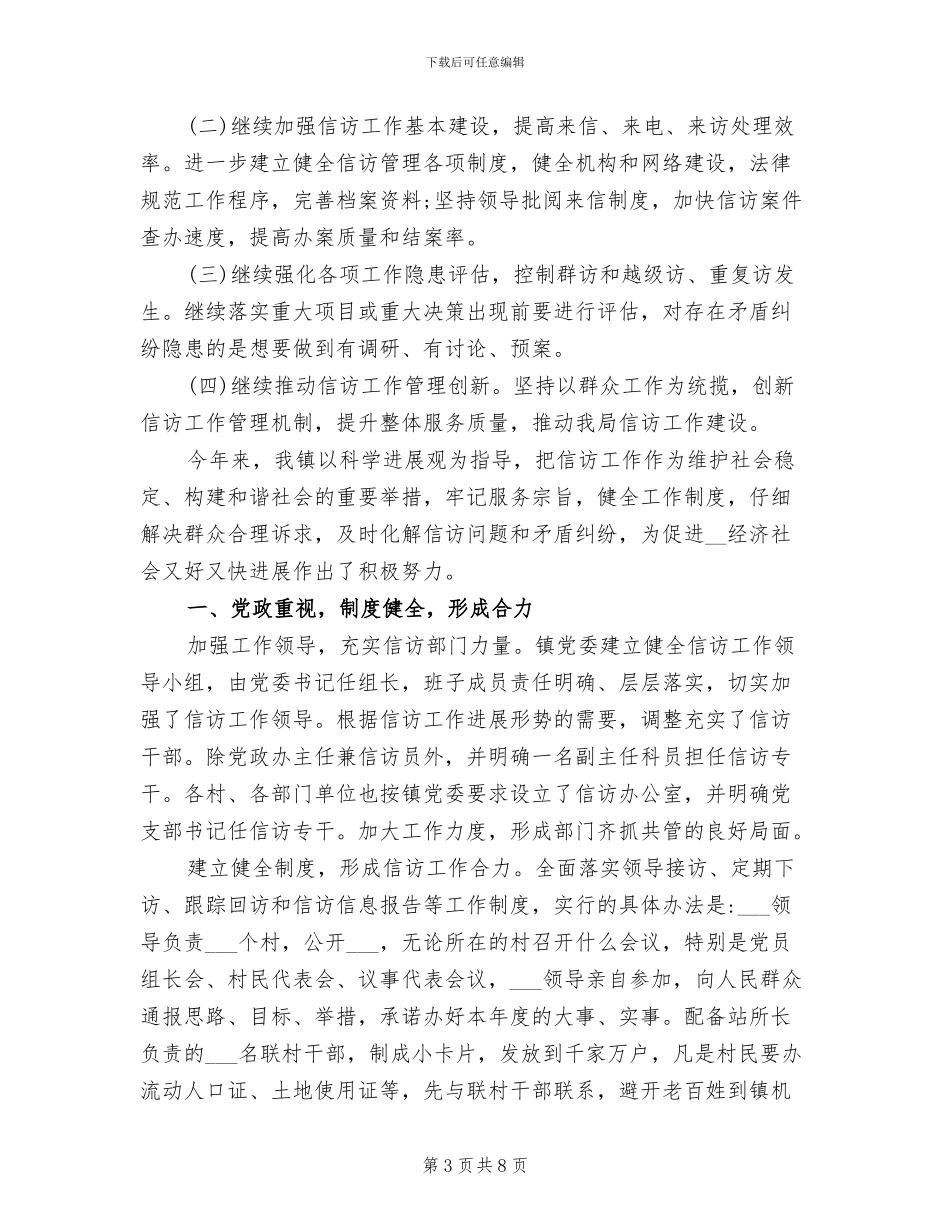 2024年单位信访工作总结_第3页