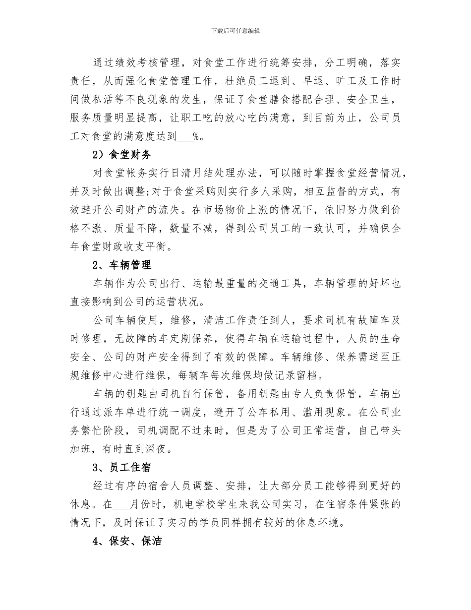 2024年单位先进个人总结_第2页