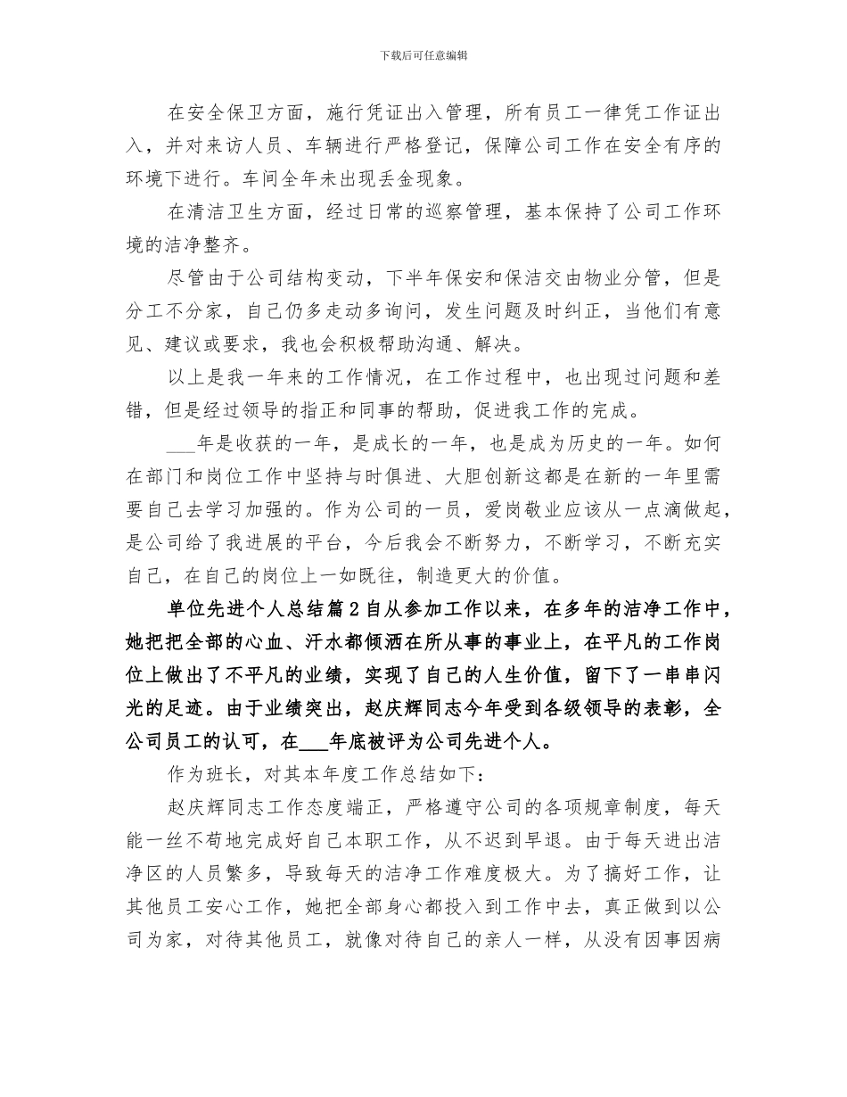 2024年单位先进个人总结_第3页