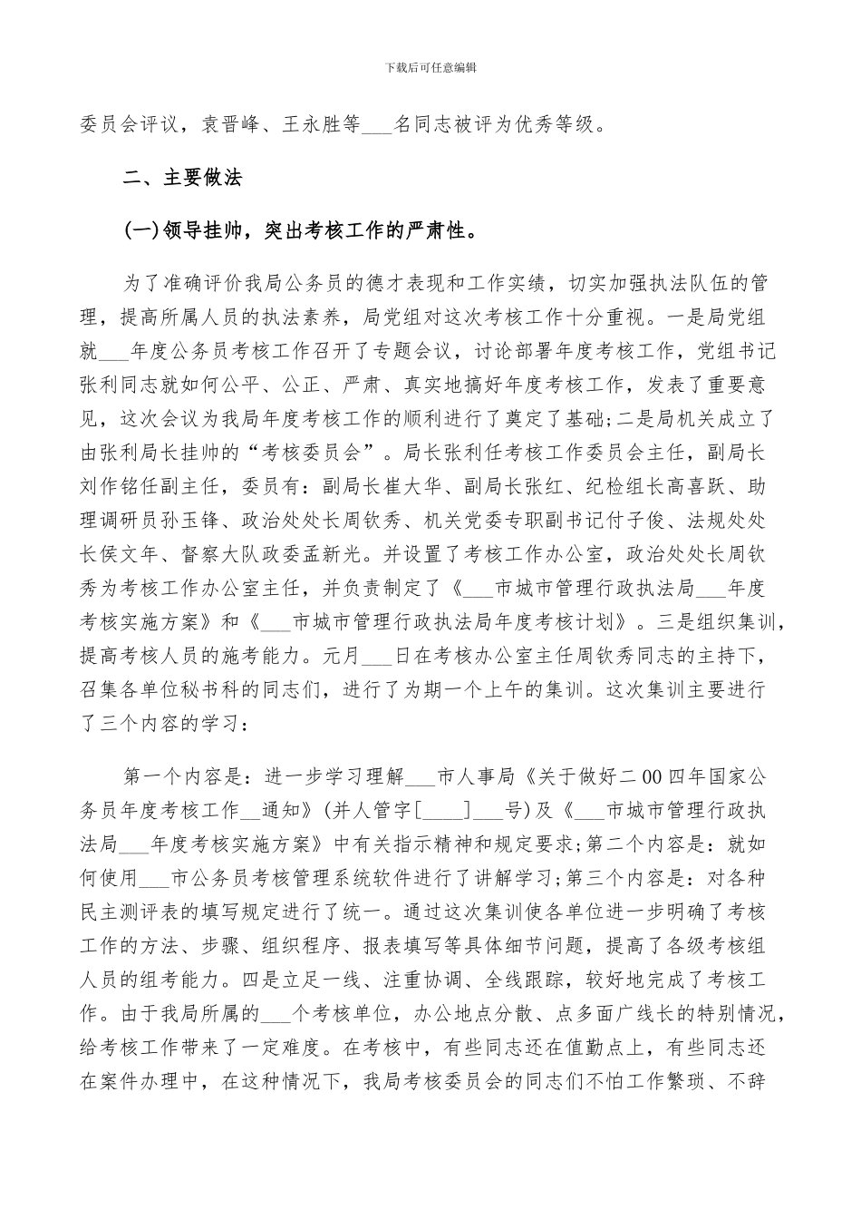 2024年单位公务员考核工作总结_第2页